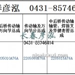 传动轴2205010A76A/2205060A76A/2205015A76A