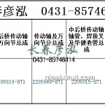 傳動軸2205010-871/2205060-871/2205015-871