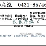 傳動軸2205010-99A/2205060-99A/2205015-99A