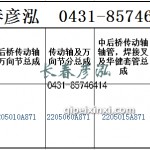 傳動軸2205010A871/2205060A871/2205015A871