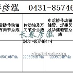 傳動軸2205010B74A/2205060B74A/2205014B74A