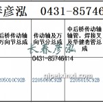 傳動軸2205010C92B/2205060C92B/2205015C92B