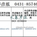傳動軸2205010-872/2205060-872/2205015-872