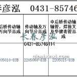 2205010-83B	2205060-83B	2205015-83B