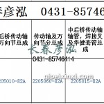 传动轴2205010-82A/2205060-82A/2205015-82A