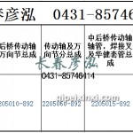 传动轴2205010-892/2205060-892/2205015-892