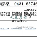 傳動(dòng)軸2205010C95A/2205060C95A/2205015C95A