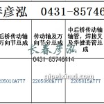 傳動軸2205010A777/2205060A777/2205015A777