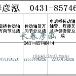 传动轴2205010A82A/2205060A82A/2205015A82A