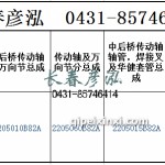 传动轴2205010B82A/2205060B82A/2205015B82A