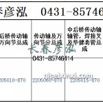 传动轴2205010-870/2205060-870/2205015-870