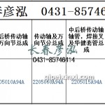 傳動軸205010A94A/2205060A94A/2205015A94A