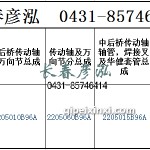 传动轴2205010B96A/2205060B96A/2205015B96A