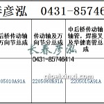 傳動軸2205010A91A/2205060A91A/2205015A91A