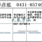 傳動軸2205010A96A/2205060A96A/2205015A96A