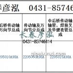 傳動軸2205010A98A/2205060A98A/2205015A98A