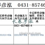 傳動軸2201010-65A/2201060-95A/2201015-65A