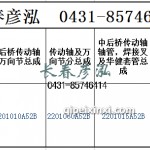 傳動(dòng)軸2201010A52B/2201060A52B/2201015A52B