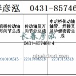 传动轴2201010A51B/2201060A51B/2201015A51B