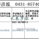 傳動軸2201010B51B/2201060B51B/2201015B51B