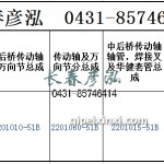 传动轴2201010-51B/2201060-51B/2201015-51B