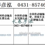 传动轴2202010-533/2202020-533/2202015-533