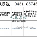 傳動軸2202010-535/2202020-535/2202015-535