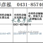 传动轴2211010-475/2211020-475/2211015-1H