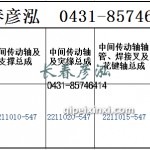 傳動軸2211010-547/2211020-547/2211015-547