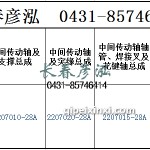 传动轴2207010-28A/2207020-28A/2207015-28A