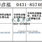 傳動軸2204010B385/2204020B385/2204015B385