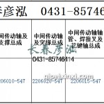 传动轴2206010-547/2206020-547/2206015-547