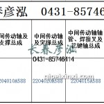 传动轴2204010A588/2204020A588/2204015A588