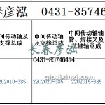 傳動(dòng)軸2202010-385/2202020-385/2202015-385