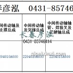 傳動(dòng)軸2204010A600/2204020A600/2204015A600