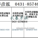 傳動軸2204010-600/2204020-600/2204015-600