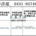 传动轴2202010-29A/2202020-29A/2202015-29A