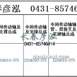 传动轴2204010-375/2204020-375/2204015-375