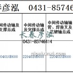 传动轴2204010B600/2204020B600/2204015B600