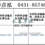 传动轴2204010-586/2204020-586/2204015-586