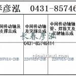 传动轴2207010-20B/2207020-20B/2207015-20B