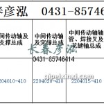传动轴2204010-410/2204020-410/2204015-410