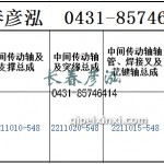 傳動軸2211010-548/2211020-548/2211015-548