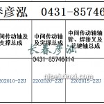 傳動軸2202010-22U/2202020-22U/2202015-22U