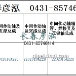传动轴2202010A22U/2202020A22U/2202015A22U