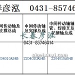 传动轴2204010A54B/2204020A54B/2204015A54B