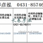 傳動軸2204010D45B/2204020D45B/2204015D45B