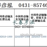 傳動軸2202010-1000/2202020-1000/2202015-1000