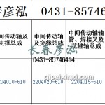 传动轴2204010-610/2204020-610/2204015-610
