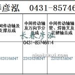 傳動軸2202010A847/2202020A847/2202015A847